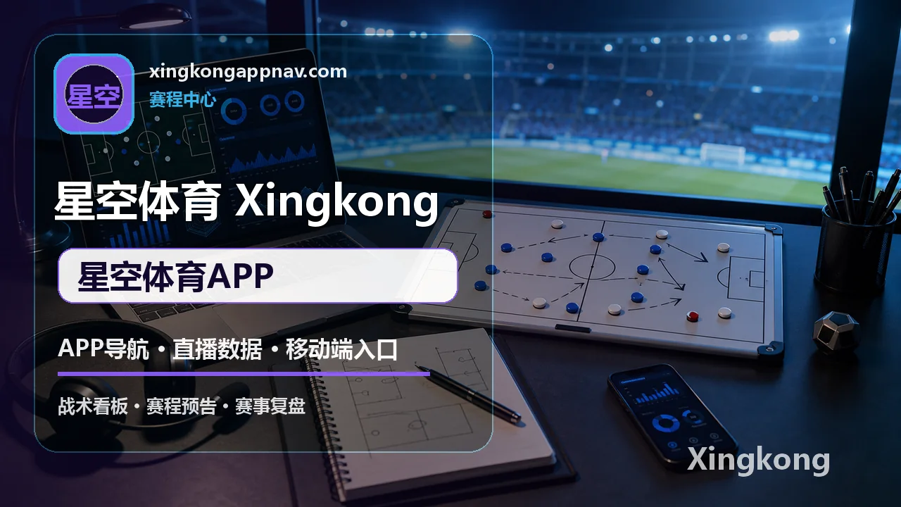 APP导航、直播数据与移动端入口 配图 3