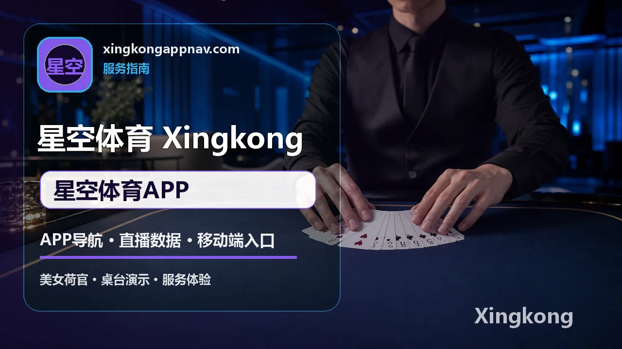 APP导航、直播数据与移动端入口 配图 4