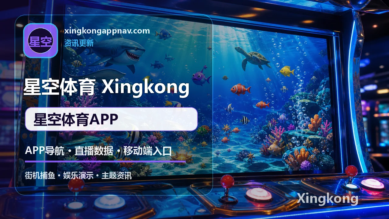 APP导航、直播数据与移动端入口 配图 6